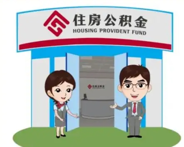 乌海怎么公积金提取（城市户口取公积金）